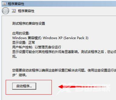 Win10玩不了冒险岛怎么办？