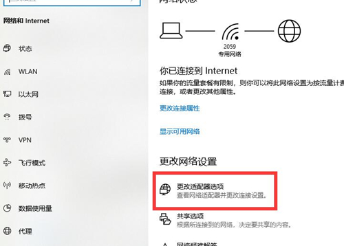 Win10连接Wifi无internet访问权限