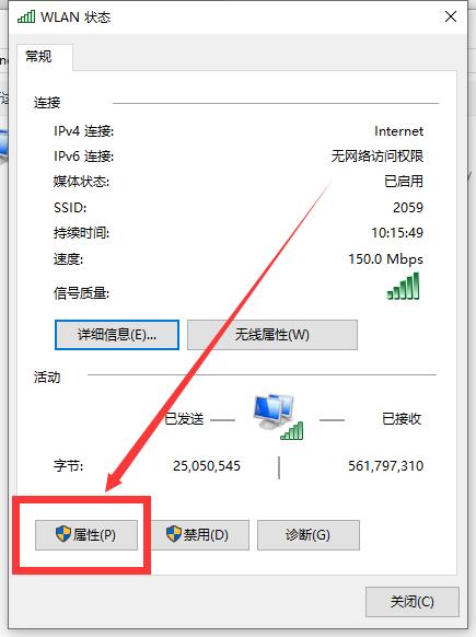 Win10连接Wifi无internet访问权限