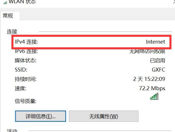 Win10连接Wifi无internet访问权限