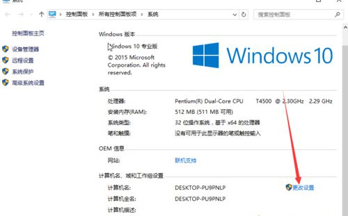 Win10如何更改计算机名称？