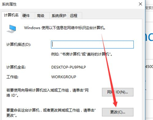 Win10如何更改计算机名称？