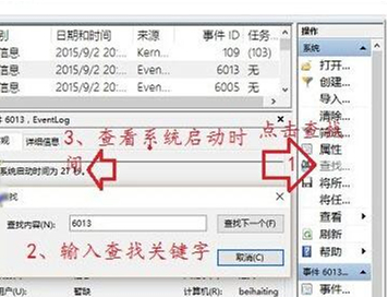 Win10如何查看开机用时？