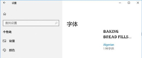 Win10如何从微软商店下载字体？