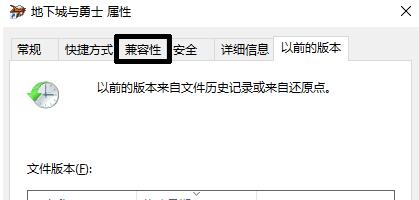 Win10玩地下城与勇士闪退怎么办？