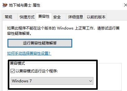 Win10玩地下城与勇士闪退怎么办？