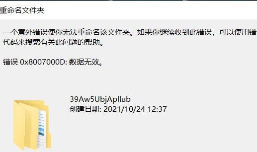 Win10重命名文件夹提示0x8007000D