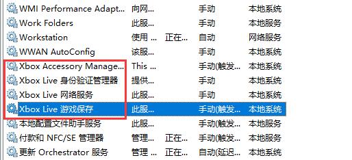 Win10Xbox提示0x0000001错误代码