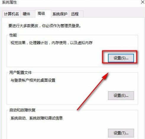 Win10如何设置成最佳性能？