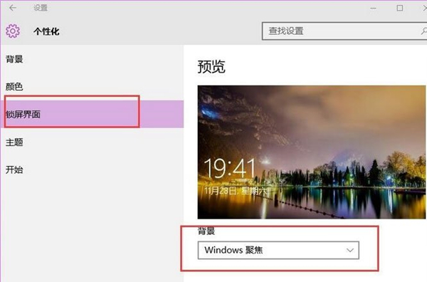 Win10如何使用背景聚焦功能？