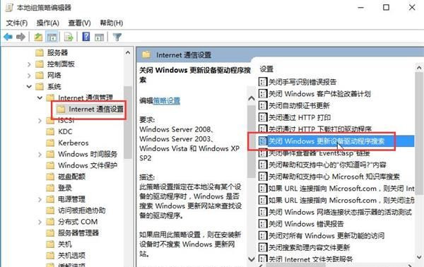 Win10如何禁止驱动更新？