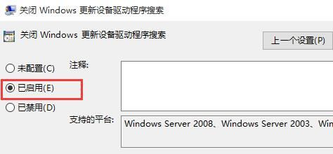 Win10如何禁止驱动更新？