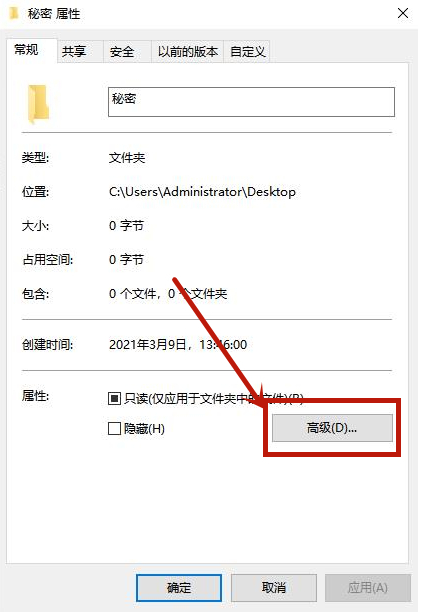 Win10文件夹如何设置密码？