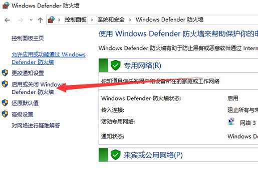 Win10如何关闭防火墙通知？