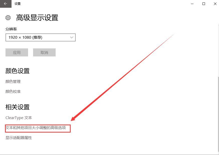 Win10字体模糊看不清怎么办？