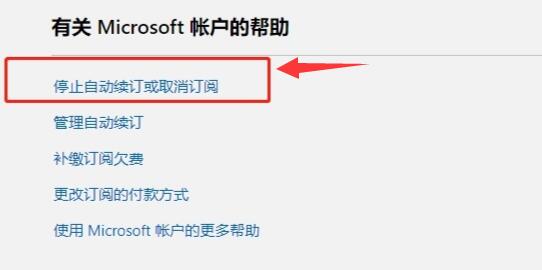 Win10Xgp如何取消自动续费？