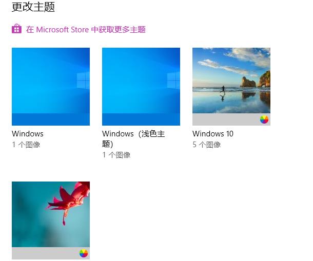 Win10主题要如何设置？