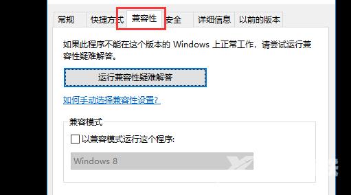 Win10玩不了CF应该怎么办？