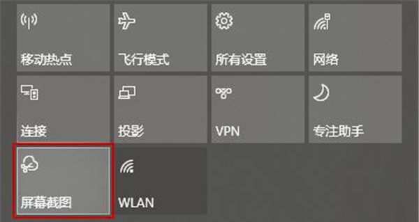 WWin10怎么使用快捷键截图？