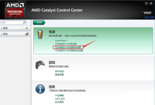 Win10AMD显卡占用率低怎么办？