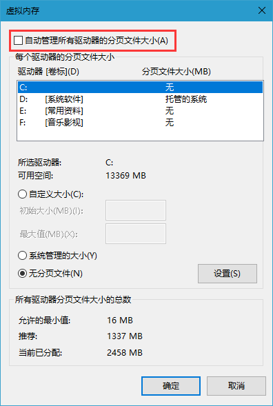 Win10提示虚拟内存不足怎么办？