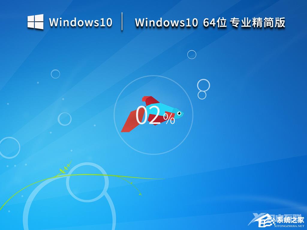 Win10精简版系统怎么样？