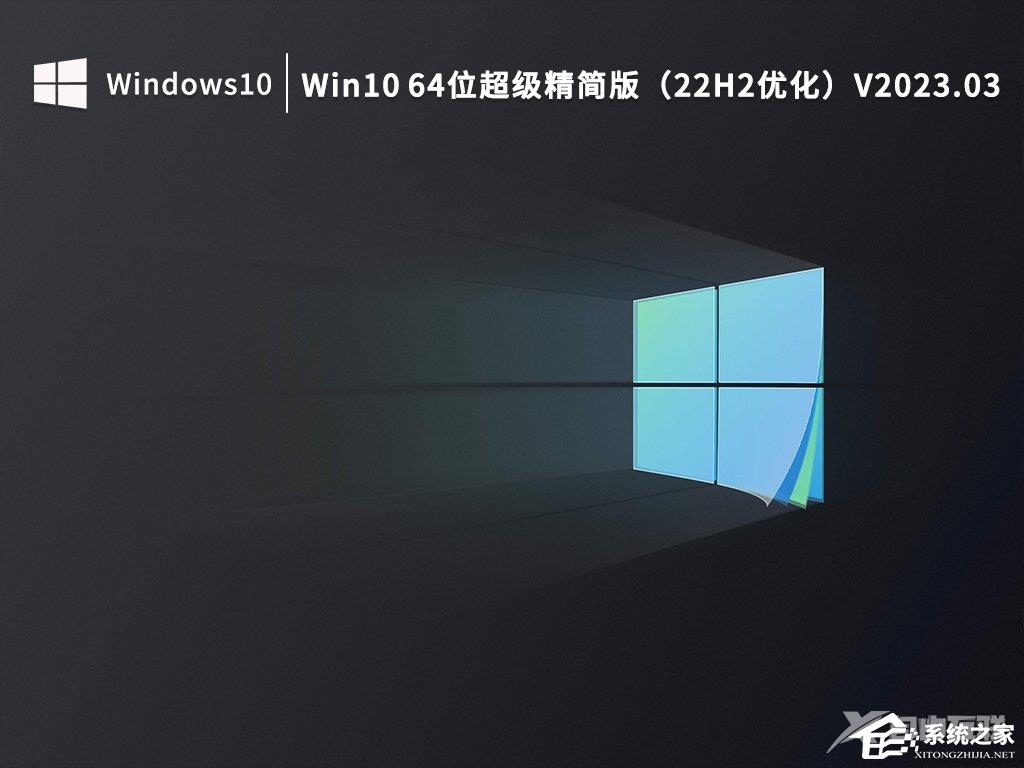 2023最好用的Win10系统下载