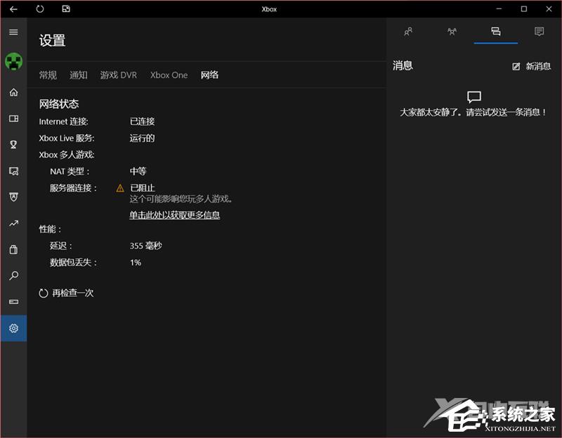 Xbox网络服务器连接已阻止怎么办？