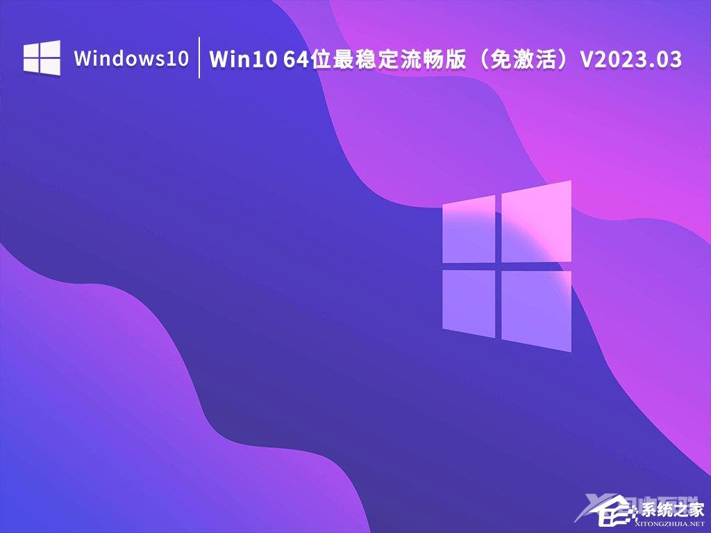 2023最好用的Win10系统下载