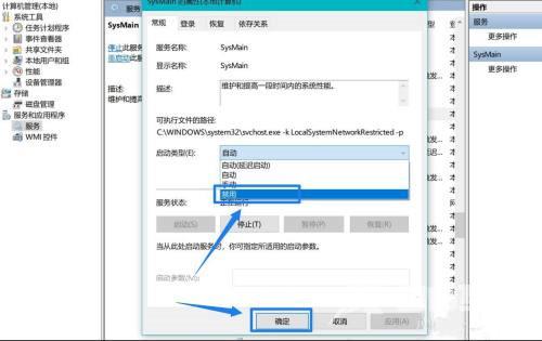 Win10系统SysMain磁盘占用率高怎么办？