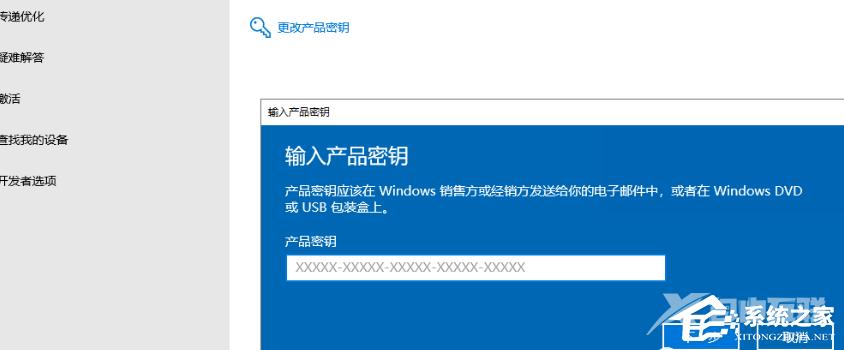 Win10如何输入产品密钥？