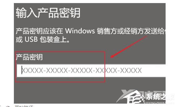 Win10如何输入产品密钥？