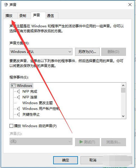 Win10开启耳机杜比音效方法