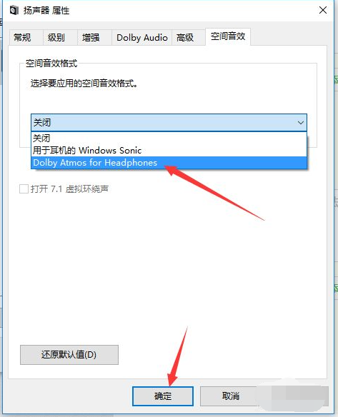 Win10开启耳机杜比音效方法