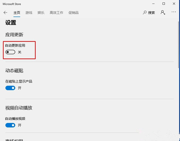Win10应用商店关闭自动更新教程