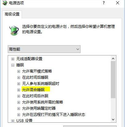 Win10系统自动进入睡眠模式