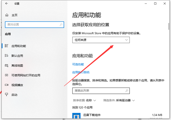 Win10自动安装软件解决方法