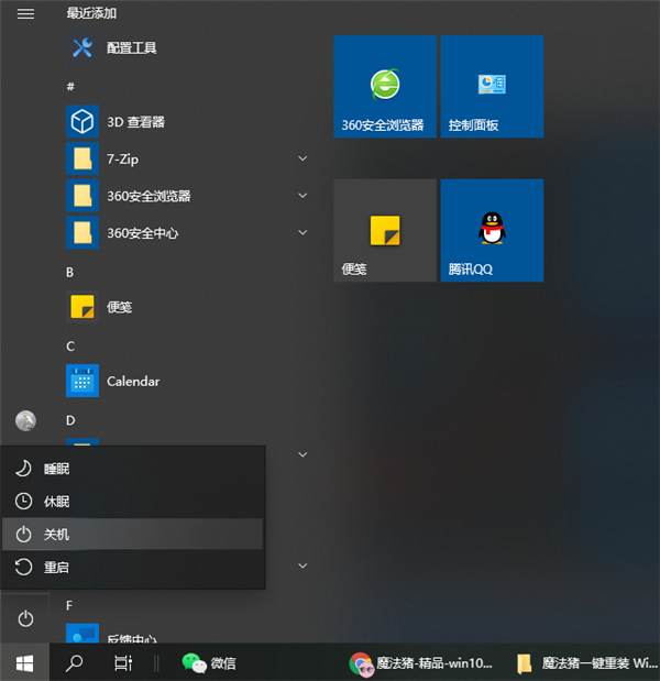 Win10在安全模式删除流氓软件