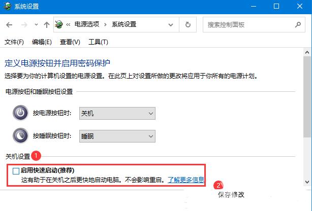 Win10系统无法正常关机怎么办