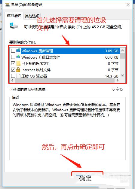 Win10清理C盘的方法