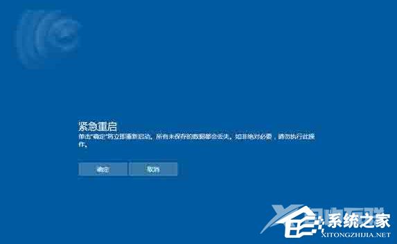 Win10卡住了怎么解决？Win10紧急重启操