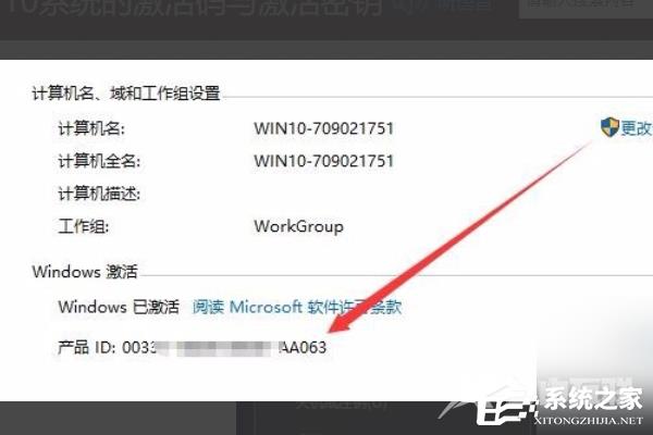 Win10怎样查看授权号和许可证号？Win10