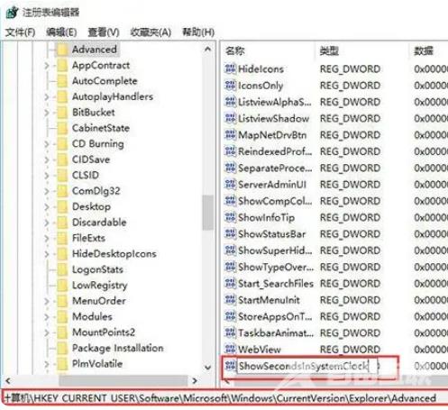 Win10如何将时间显示到秒？Win10时间显