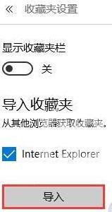 Win10系统Edge浏览器怎么导入外部浏览