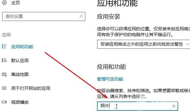 Win10电脑打开图片显示应用未启动怎么