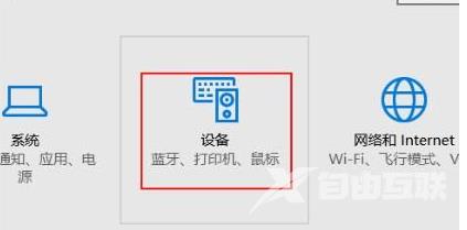 Win10自动播放功能怎么开