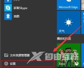 Win10自动播放功能怎么开