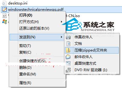 Win10自带解压缩工具使用