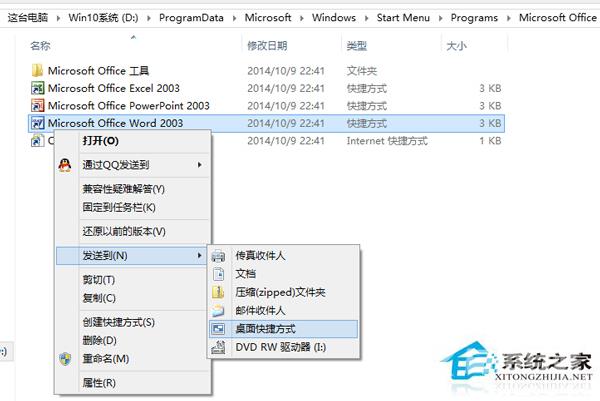 Win10如何将程序快捷方式添加到桌面上