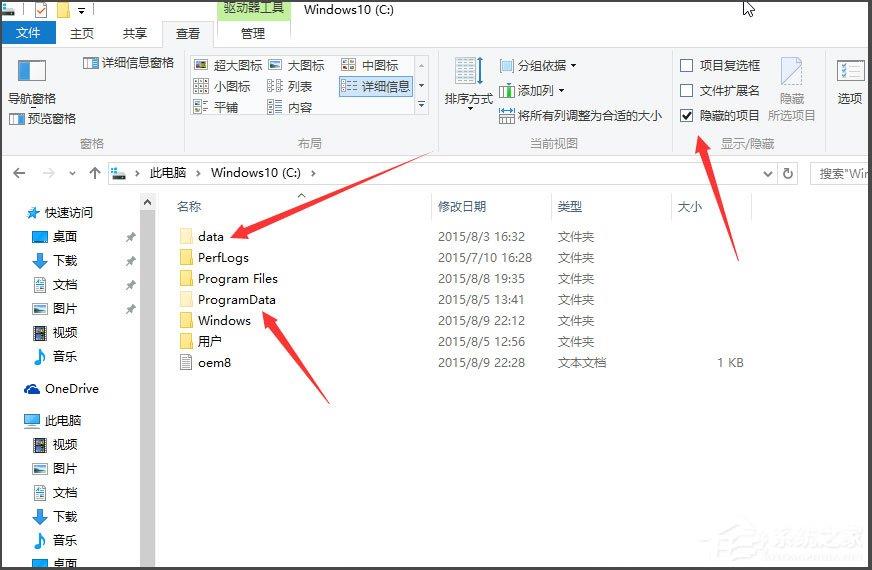 Win10如何显示隐藏文件？